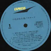 LP - Graciela Susana - つながれた舟
