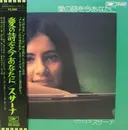 LP - Graciela Susana - 愛の詩を今あなたに