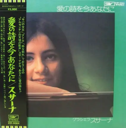 Graciela Susana - 愛の詩を今あなたに