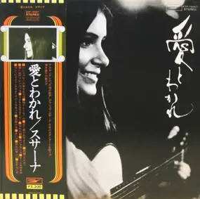 Graciela Susana - 愛とわかれ