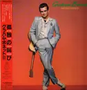 LP - Graham Bonnet - No Bad Habits - Obi, Insert