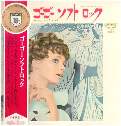 Greenwich Strings - Go Go Soft Rock   ゴーゴー・ソフト・ロック