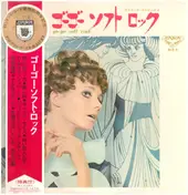 Greenwich Strings - Go Go Soft Rock   ゴーゴー・ソフト・ロック