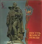Grigory Ponomarenko - The Step Of The Great Voctory
