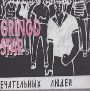 7inch Vinyl Single - Gringo Star - Keep Talking