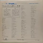 LP - G・s オールスターズ - Group Sound Hits Best 12 No. 2 「グループ・サウンドと歌おう！」第２集 ～ エレキMMOステレオによる '68 G・Sベスト・ヒット14