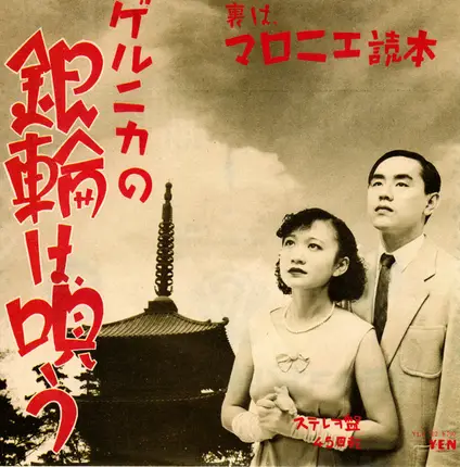 Guernica - 銀輪は唄う