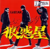 Guitar Wolf - Planet of the Wolves
