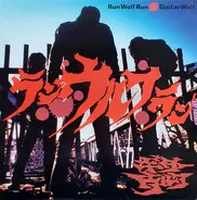 Guitar Wolf - Run Wolf Run