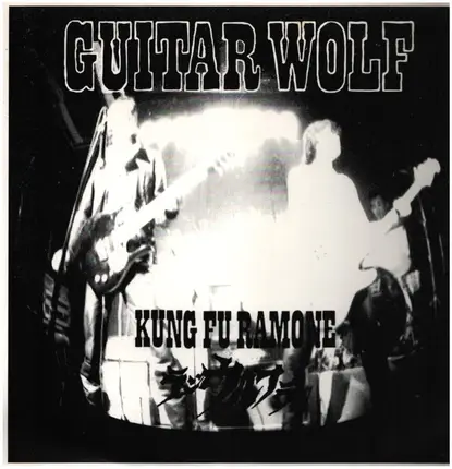 Guitar Wolf - Kung Fu Ramone