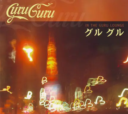 Guru Guru - In the Guru Lounge