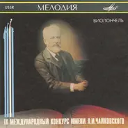 Brahms / Shostakovich / Schnittke - IX International Tchaikovsky Competition Cello / IX Международный Конкурс Имени П. И. Чайковского.