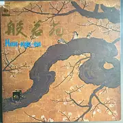 LP - Han-Nya-En - Han-Nya-En - Booklet + Gatefold