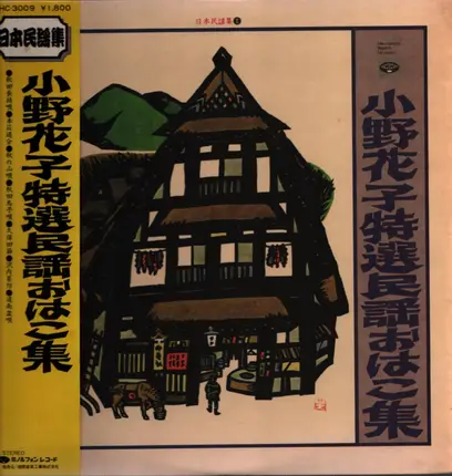 Hanako Ono - Japanese Folklore Compositions