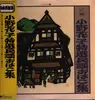 LP - Hanako Ono - Japanese Folklore Compositions - No OBI