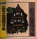 LP - Hanako Ono - Japanese Folklore Compositions - No OBI
