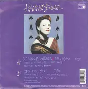 7inch Vinyl Single - Hanne Boel - (I Wanna) Make Love To You