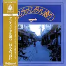 LP - Hachimitsupai - センチメンタル通り - Incl OBI + insert