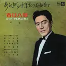 10'' - Hachiro Kasuga - あれから十年たったかなァ