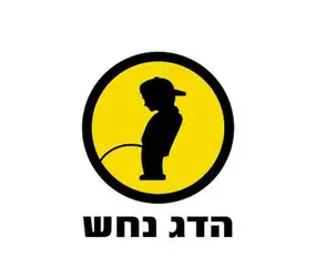 Hadag Nahash - לזוז