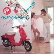 7inch Vinyl Single - Haircut One Hundred - Favourite Shirts (Boy Meets Girl) (フェイバリット・シャツ)