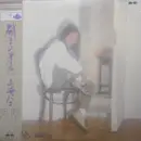 LP - Hako Yamasaki - 硝子の景色 - Obi, Insert