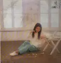 LP - Hako Yamasaki - 光る夢