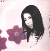 LP - Hako Yamasaki - てっせんの花 - + Insert
