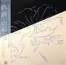 LP - Hako Yamasaki - 軌跡 - Incl. Insert