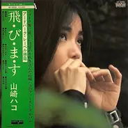 Hako Yamasaki - 飛・び・ま・す