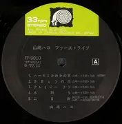 LP - Hako Yamasaki - ファーストライブ - OBI + Booklets + Insert