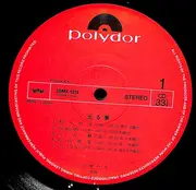 LP - Hako Yamasaki - 光る夢 - OBI + Booklet