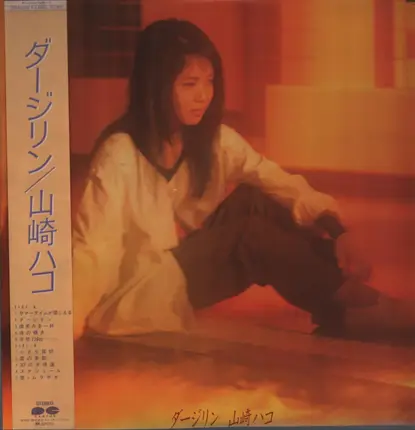 Hako Yamasaki - ダージリン