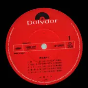 LP - Hako Yamasaki - 時は流れて