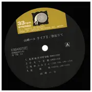 Double LP - Hako Yamasaki - ライブii 歌在りて - Gatefold / Incl insert