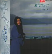 LP - Hako Yamasaki - 時は流れて - Promo White Label / OBI and Insert included.
