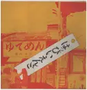 LP - Happy End - はっぴいえんど - + insert