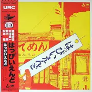 LP - Happy End - はっぴいえんど - OBI + OIS