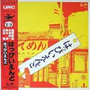 LP - Happy End - はっぴいえんど - OBI + OIS