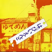 LP - Happy End - はっぴいえんど - OBI + OIS