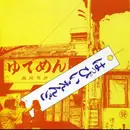 LP - Happy End - はっぴいえんど - OBI + OIS