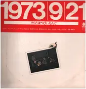 LP - Happy End - ライヴ!!はっぴいえんど - Incl inserts