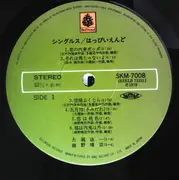 LP - Happy End - Singles Oldies And Badies - Insert