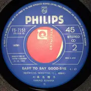 7inch Vinyl Single - Haruko Kuwana = Haruko Kuwana - Keyは、ふたりで