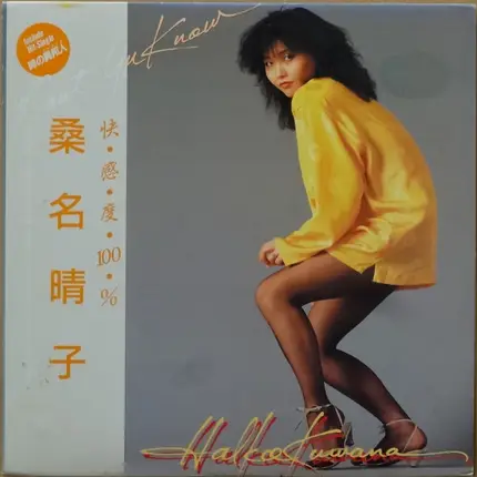 Haruko Kuwana - Don't You Know