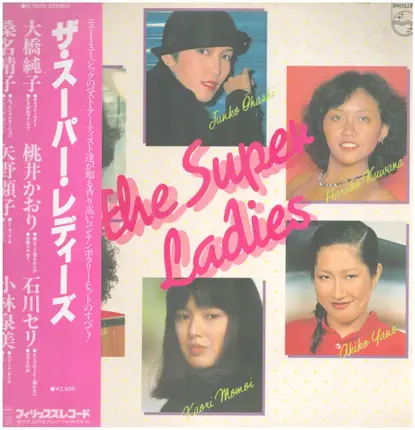Haruko Kuwana, Junko Ohashi, Kaori Momoi, a. o - The Super Ladies