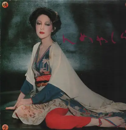 Haruko Wanibuchi - らしゃめん