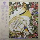 LP - Haruhi Aiso - 風は気まぐれ - Incl. Insert, Obi