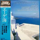 LP - Haruomi Hosono , Takahiko Ishikawa , Masataka Matsutoya - エーゲ海 = The Aegean Sea - Obi, Insert