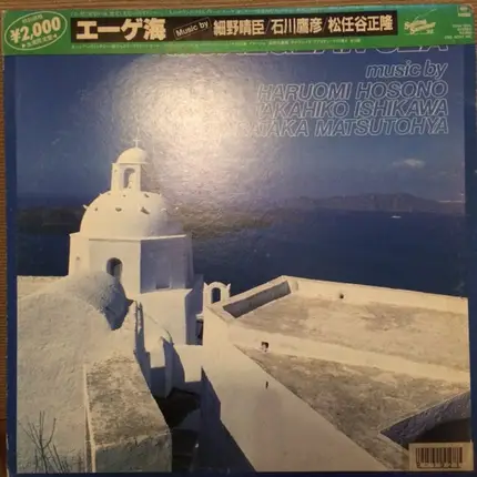 Haruomi Hosono , Takahiko Ishikawa , Masataka Matsutoya - The Aegean Sea